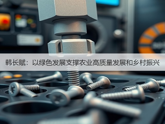 韩长赋:以绿色发展支撑农业高质量发展和乡村振兴(图3) 韩长赋:以绿色发展支撑农业高质量发展和乡村振兴(图3)