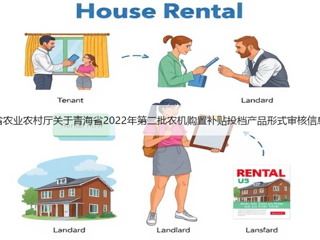 青海省农业农村厅关于青海省2022年第二批农机购置补贴投档产品形式审核信息公示(图2) 青海省农业农村厅关于青海省2022年第二批农机购置补贴投档产品形式审核信息公示(图2)