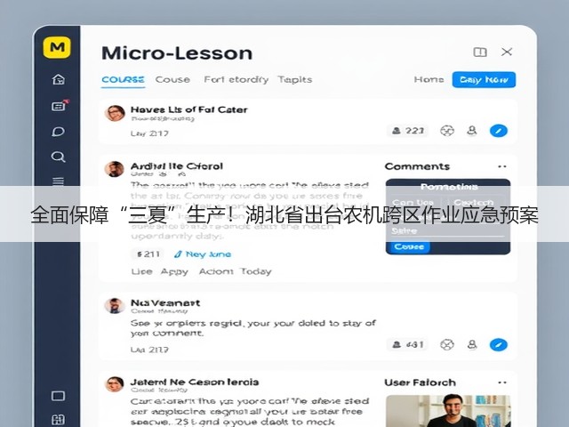 全面保障“三夏”生产!湖北省出台农机跨区作业应急预案(图3) 全面保障“三夏”生产!湖北省出台农机跨区作业应急预案(图3)