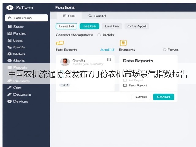 中国农机流通协会发布7月份农机市场景气指数报告(图2)