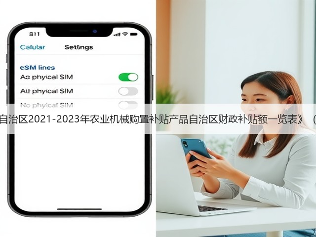 关于《宁夏回族自治区2021-2023年农业机械购置补贴产品自治区财政补贴额一览表》(第二批)的公告(图3) 关于《宁夏回族自治区2021-2023年农业机械购置补贴产品自治区财政补贴额一览表》(第二批)的公告(图3)