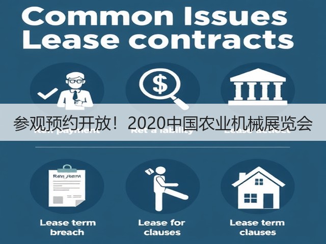 参观预约开放!2020中国农业机械展览会(图2) 参观预约开放!2020中国农业机械展览会(图2)