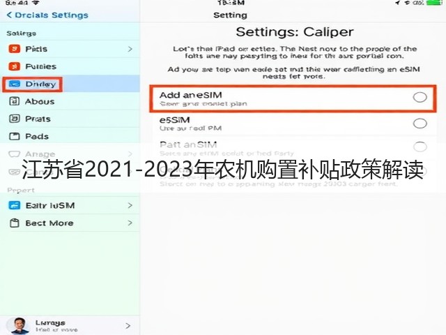 江苏省2021-2023年农机购置补贴政策解读(图3) 江苏省2021-2023年农机购置补贴政策解读(图3)