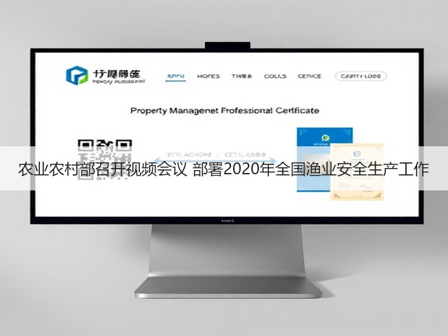 农业农村部召开视频会议 部署2020年全国渔业安全生产工作(图3) 农业农村部召开视频会议 部署2020年全国渔业安全生产工作(图3)