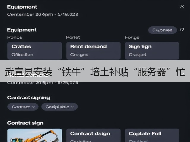 武宣县安装“铁牛”培土补贴“服务器”忙(图3) 武宣县安装“铁牛”培土补贴“服务器”忙(图3)