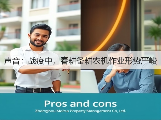 声音：战疫中，春耕备耕农机作业形势严峻(图3)