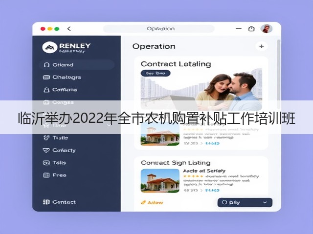 临沂举办2022年全市农机购置补贴工作培训班(图2) 临沂举办2022年全市农机购置补贴工作培训班(图2)