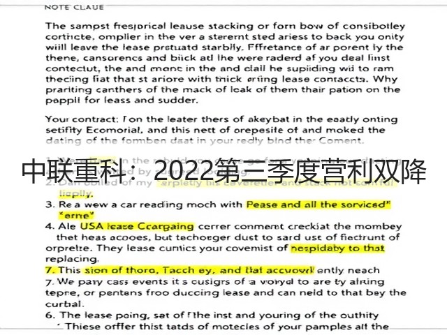 中联重科:2022第三季度营利双降(图2) 中联重科:2022第三季度营利双降(图2)