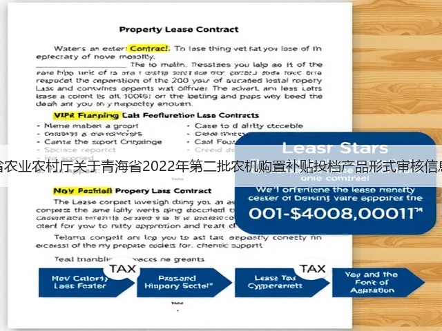 青海省农业农村厅关于青海省2022年第二批农机购置补贴投档产品形式审核信息公示(图2) 青海省农业农村厅关于青海省2022年第二批农机购置补贴投档产品形式审核信息公示(图2)