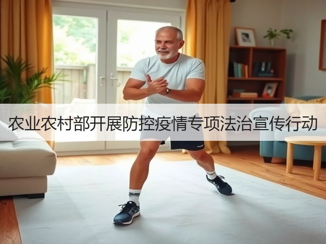 农业农村部开展防控疫情专项法治宣传行动(图2) 农业农村部开展防控疫情专项法治宣传行动(图2)
