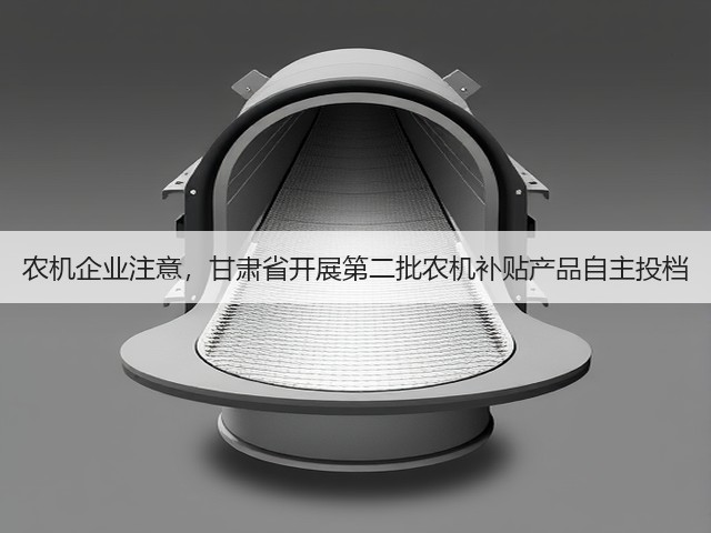 农机企业注意，甘肃省开展第二批农机补贴产品自主投档(图3)