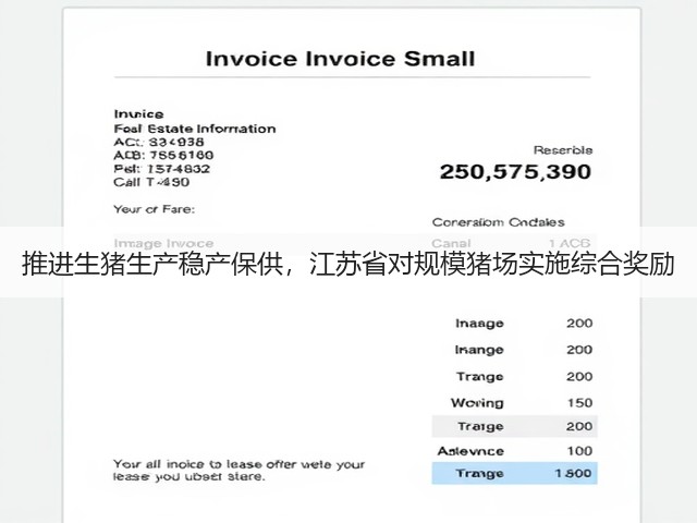 推进生猪生产稳产保供，江苏省对规模猪场实施综合奖励(图2)