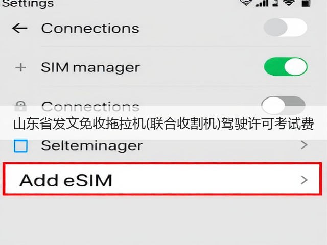 山东省发文免收拖拉机(联合收割机)驾驶许可考试费(图2) 山东省发文免收拖拉机(联合收割机)驾驶许可考试费(图2)