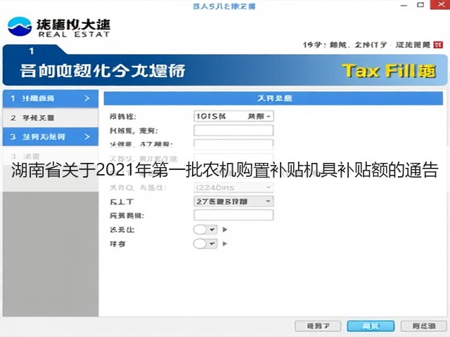 湖南省关于2021年第一批农机购置补贴机具补贴额的通告(图3) 湖南省关于2021年第一批农机购置补贴机具补贴额的通告(图3)