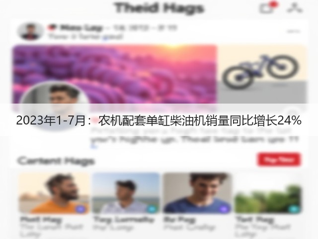 2023年1-7月：农机配套单缸柴油机销量同比增长24%(图2)