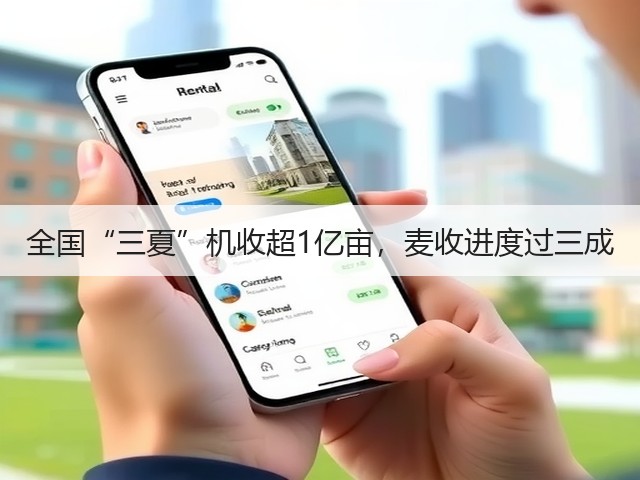全国“三夏”机收超1亿亩,麦收进度过三成(图1) 全国“三夏”机收超1亿亩,麦收进度过三成(图1)