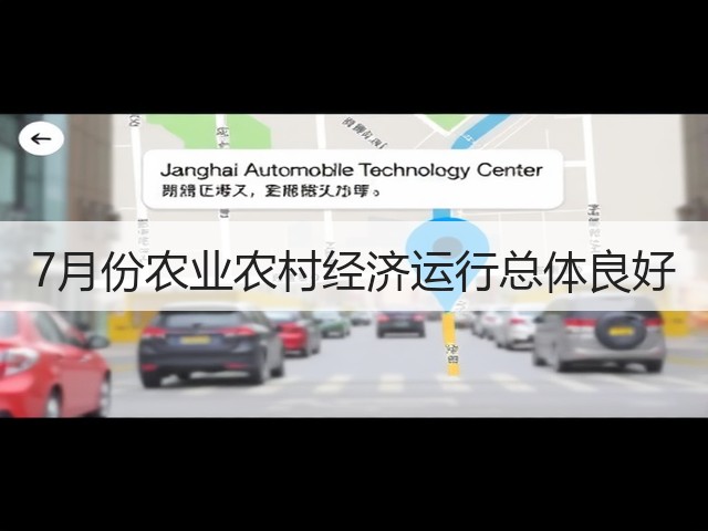 7月份农业农村经济运行总体良好(图2)