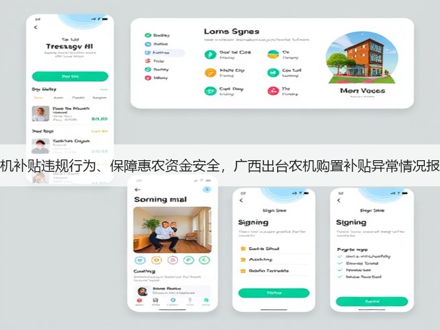 打击农机补贴违规行为、保障惠农资金安全,广西出台农机购置补贴异常情况报告制度(图3) 打击农机补贴违规行为、保障惠农资金安全,广西出台农机购置补贴异常情况报告制度(图3)