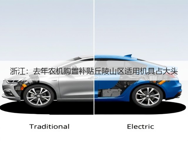 浙江:去年农机购置补贴丘陵山区适用机具占大头(图3) 浙江:去年农机购置补贴丘陵山区适用机具占大头(图3)