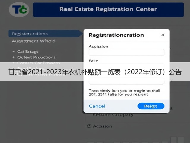 甘肃省2021-2023年农机补贴额一览表(2022年修订)公告(图2) 甘肃省2021-2023年农机补贴额一览表(2022年修订)公告(图2)