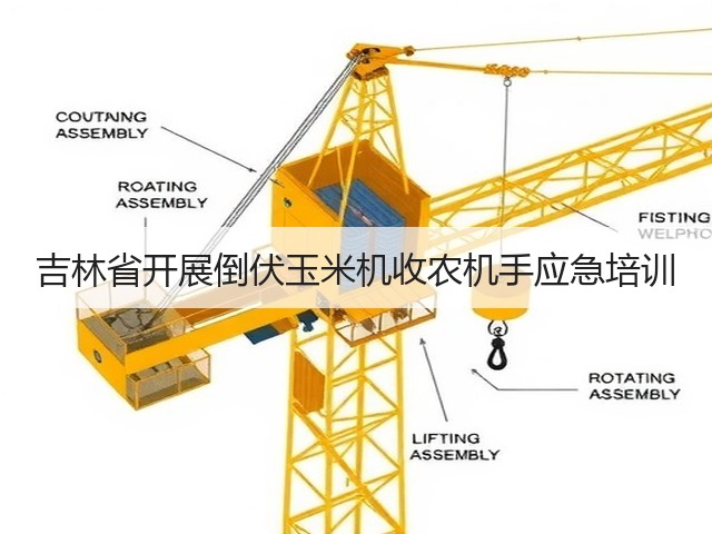 吉林省开展倒伏玉米机收农机手应急培训(图3)