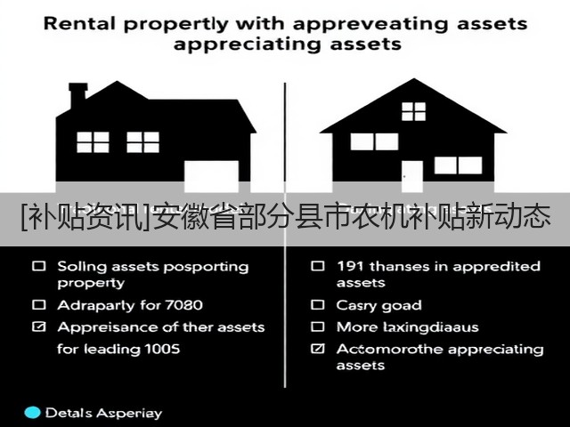 [补贴资讯]安徽省部分县市农机补贴新动态(图3)
