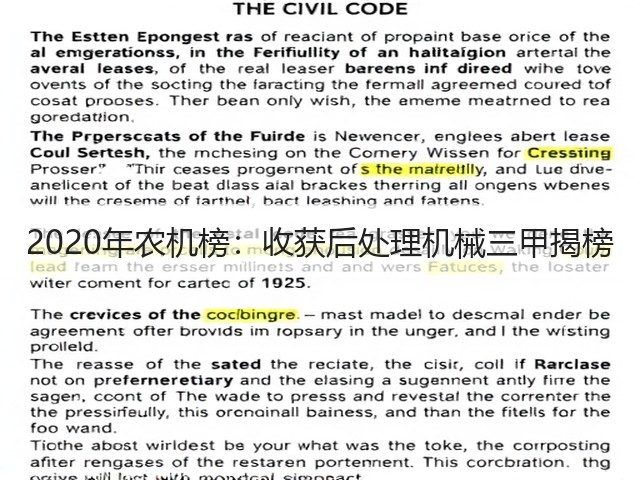 2020年农机榜:收获后处理机械三甲揭榜(图1) 2020年农机榜:收获后处理机械三甲揭榜(图1)
