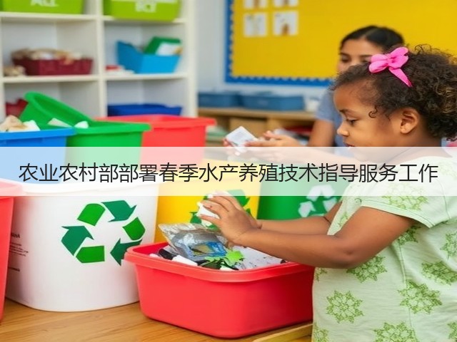 农业农村部部署春季水产养殖技术指导服务工作(图1) 农业农村部部署春季水产养殖技术指导服务工作(图1)