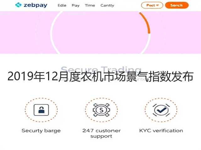 2019年12月度农机市场景气指数发布(图1) 2019年12月度农机市场景气指数发布(图1)