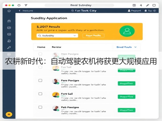 农耕新时代:自动驾驶农机将获更大规模应用(图1) 农耕新时代:自动驾驶农机将获更大规模应用(图1)