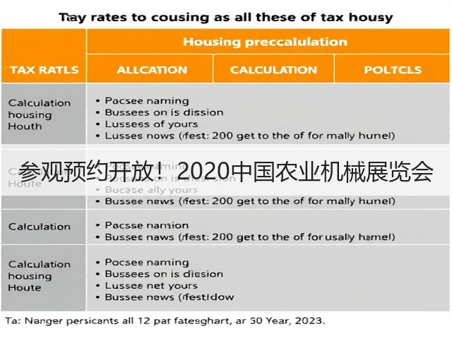 参观预约开放!2020中国农业机械展览会(图1) 参观预约开放!2020中国农业机械展览会(图1)