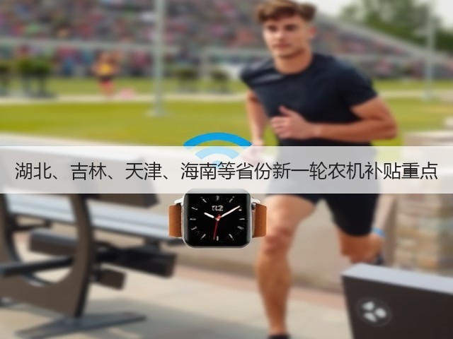 湖北、吉林、天津、海南等省份新一轮农机补贴重点(图3) 湖北、吉林、天津、海南等省份新一轮农机补贴重点(图3)