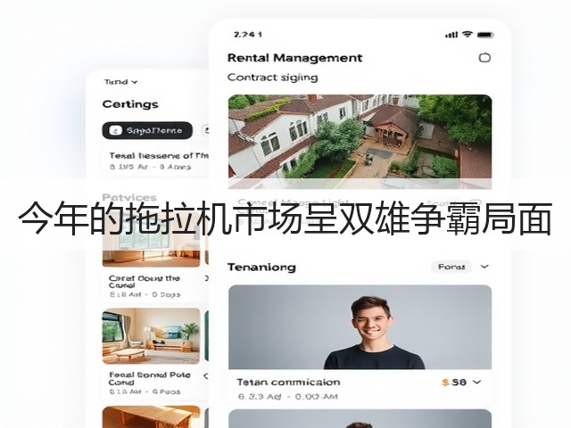 今年的拖拉机市场呈双雄争霸局面(图3)