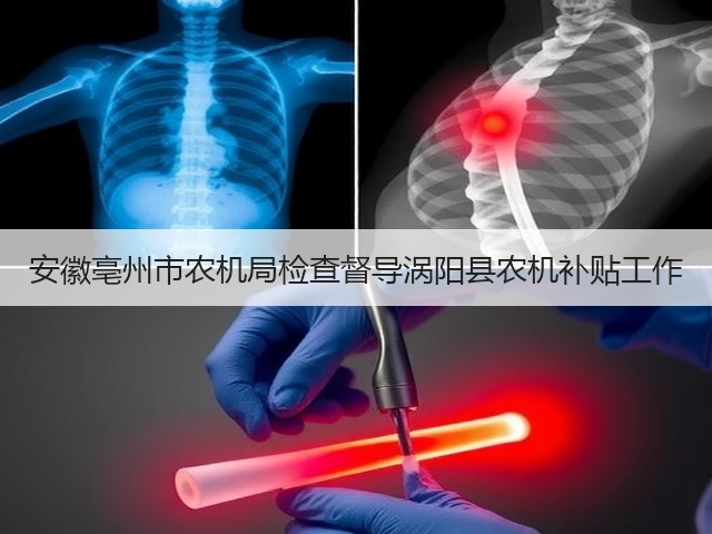 安徽亳州市农机局检查督导涡阳县农机补贴工作(图2) 安徽亳州市农机局检查督导涡阳县农机补贴工作(图2)