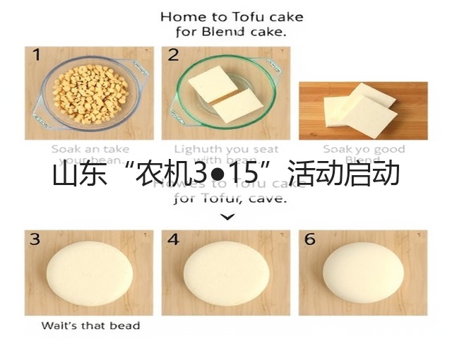 山东“农机3●15”活动启动(图3) 山东“农机3●15”活动启动(图3)