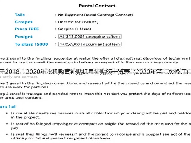 广西关于2018—2020年农机购置补贴机具补贴额一览表（2020年第二次修订）的通告(图2)