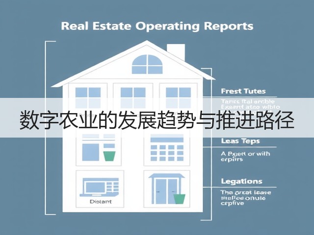 数字农业的发展趋势与推进路径(图2) 数字农业的发展趋势与推进路径(图2)