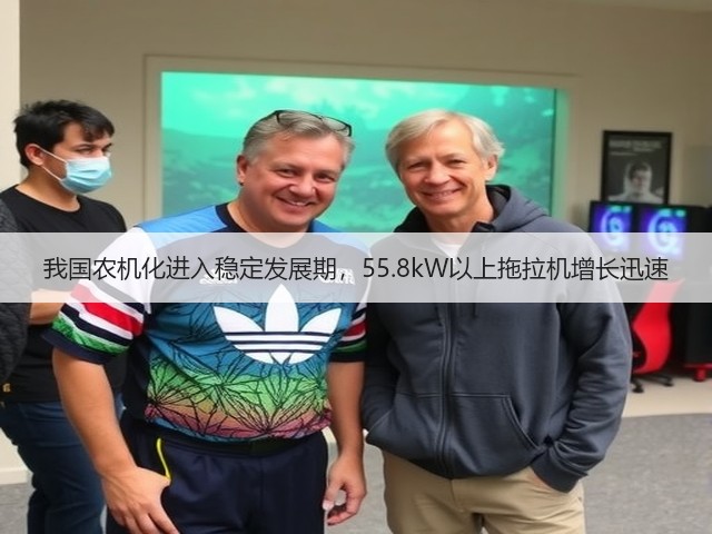 我国农机化进入稳定发展期,55.8kW以上拖拉机增长迅速(图3) 我国农机化进入稳定发展期,55.8kW以上拖拉机增长迅速(图3)