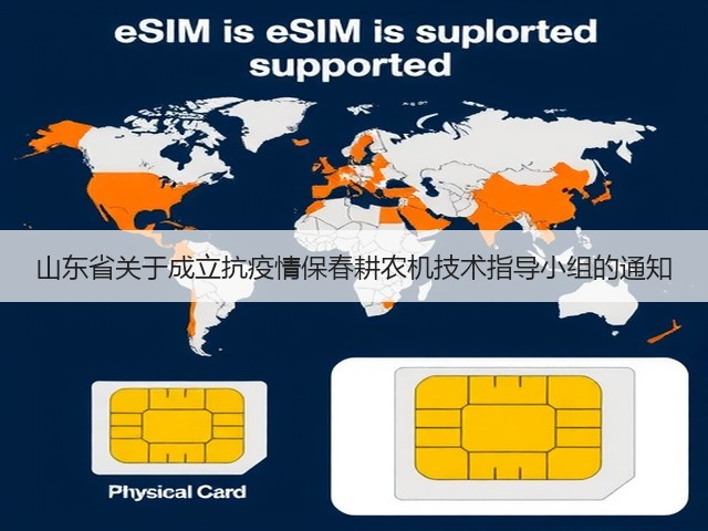 山东省关于成立抗疫情保春耕农机技术指导小组的通知(图1) 山东省关于成立抗疫情保春耕农机技术指导小组的通知(图1)
