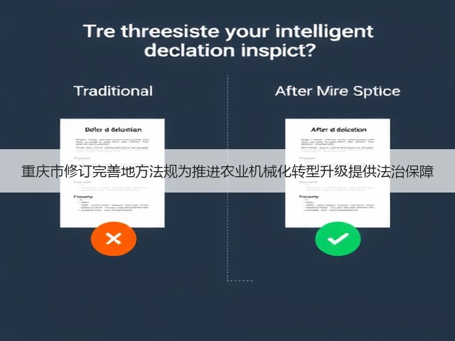 重庆市修订完善地方法规为推进农业机械化转型升级提供法治保障(图3) 重庆市修订完善地方法规为推进农业机械化转型升级提供法治保障(图3)