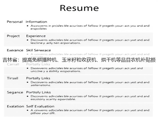 吉林省:提高免耕播种机、玉米籽粒收获机、烘干机等品目农机补贴额(图1) 吉林省:提高免耕播种机、玉米籽粒收获机、烘干机等品目农机补贴额(图1)