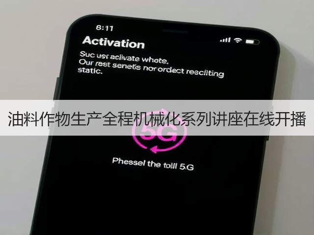 油料作物生产全程机械化系列讲座在线开播(图3)