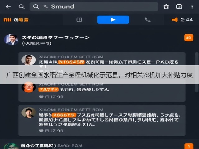 广西创建全国水稻生产全程机械化示范县,对相关农机加大补贴力度(图3) 广西创建全国水稻生产全程机械化示范县,对相关农机加大补贴力度(图3)
