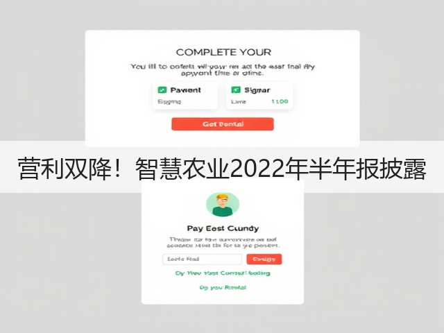 营利双降！智慧农业2022年半年报披露(图3)