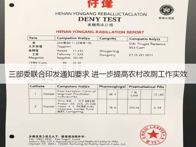 三部委联合印发通知要求 进一步提高农村改厕工作实效(图1) 三部委联合印发通知要求 进一步提高农村改厕工作实效(图1)