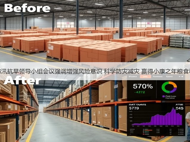 农业农村部召开防汛抗旱领导小组会议强调增强风险意识 科学防灾减灾 赢得小康之年粮食和农业丰收主动权(图1) 农业农村部召开防汛抗旱领导小组会议强调增强风险意识 科学防灾减灾 赢得小康之年粮食和农业丰收主动权(图1)
