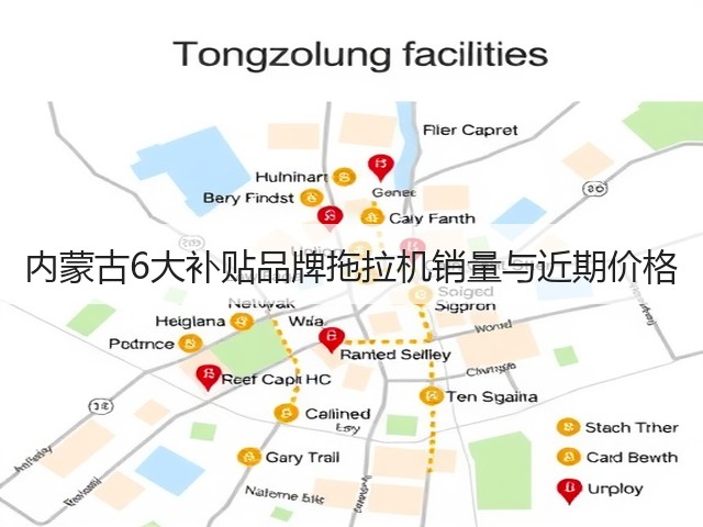 内蒙古6大补贴品牌拖拉机销量与近期价格(图2)