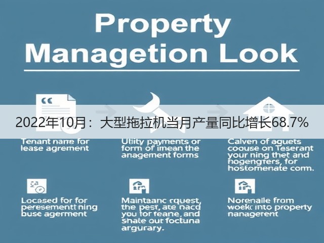 2022年10月:大型拖拉机当月产量同比增长68.7%(图1) 2022年10月:大型拖拉机当月产量同比增长68.7%(图1)