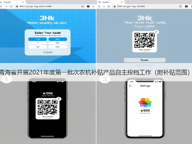 青海省开展2021年度第一批次农机补贴产品自主投档工作(附补贴范围)(图1) 青海省开展2021年度第一批次农机补贴产品自主投档工作(附补贴范围)(图1)