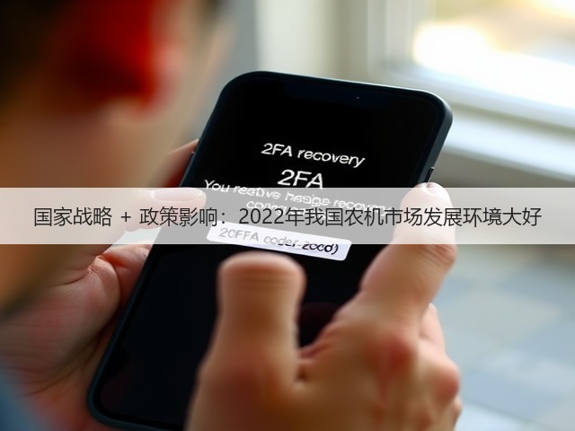 国家战略 + 政策影响:2022年我国农机市场发展环境大好(图3) 国家战略 + 政策影响:2022年我国农机市场发展环境大好(图3)